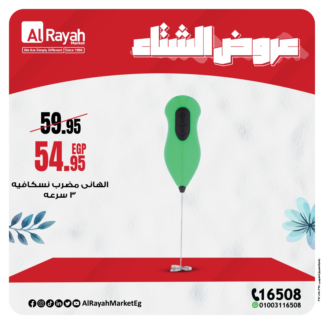 al-raya offers from 14dec to 20dec 2024 عروض الراية من 14 ديسمبر حتى 20 ديسمبر 2024 صفحة رقم 2